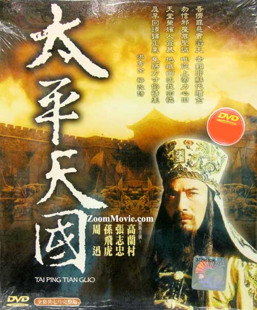 太平天國 (DVD) (2000) 大陸劇