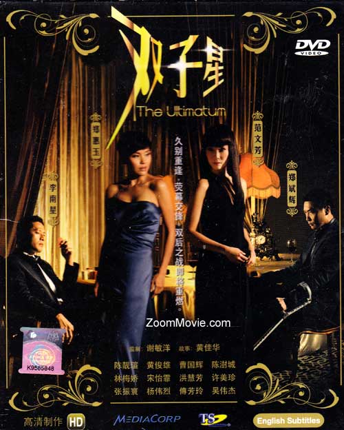 The Ultimatum (DVD) (2009) シンガポールTVドラマ