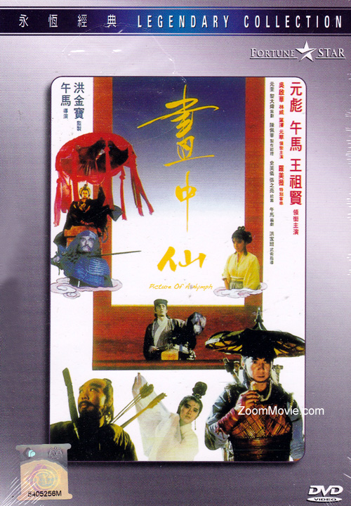Picture Of A Nymph (DVD) (1988) Hong Kong Movie