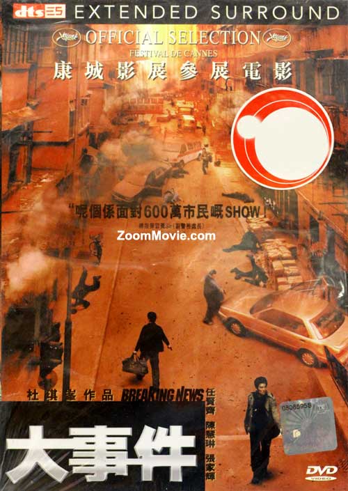 Breaking News (DVD) (2004) Hong Kong Movie
