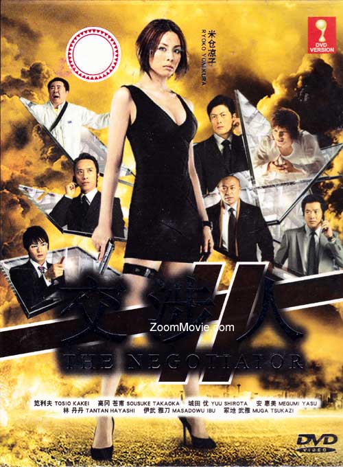 交涉人 II (DVD) (2009) 日劇