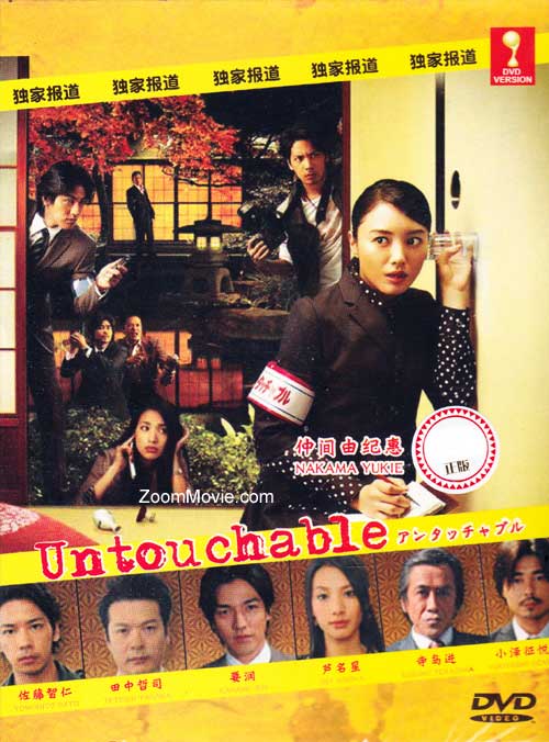 Untouchable (DVD) (2009) Japanese TV Series