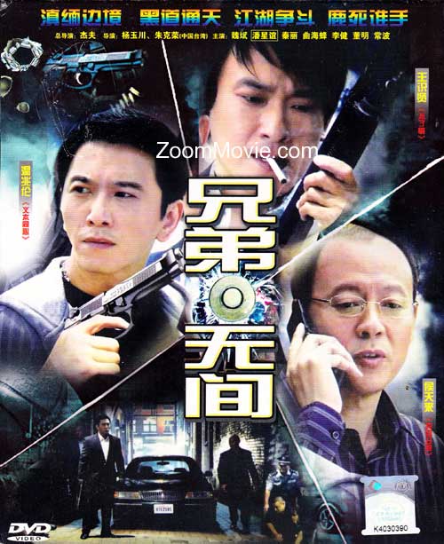 Brothers (DVD) () Taiwan TV Series