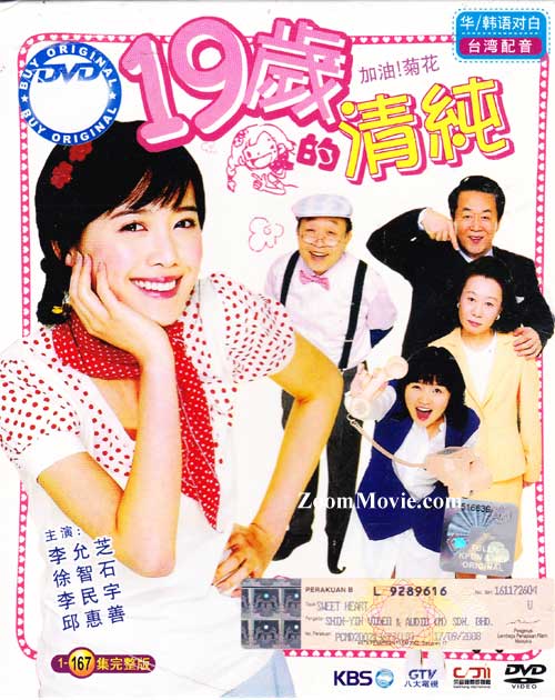加油！菊花 19岁的清纯 (DVD) () 韩剧