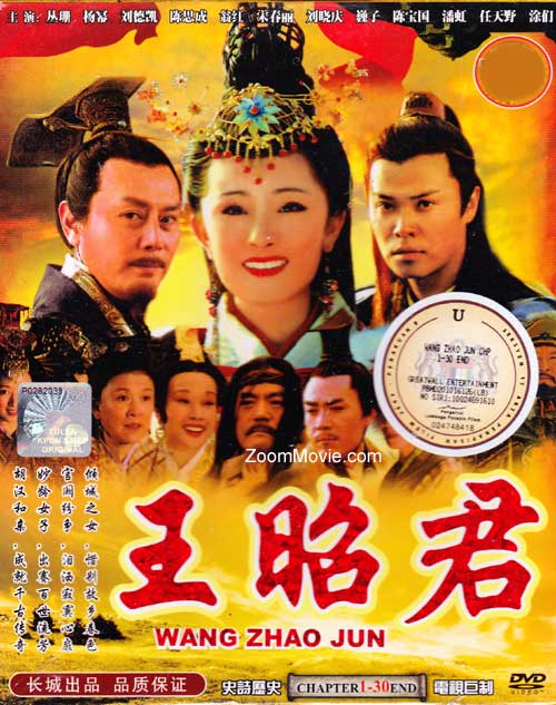 王昭君 (DVD) () 中国TVドラマ