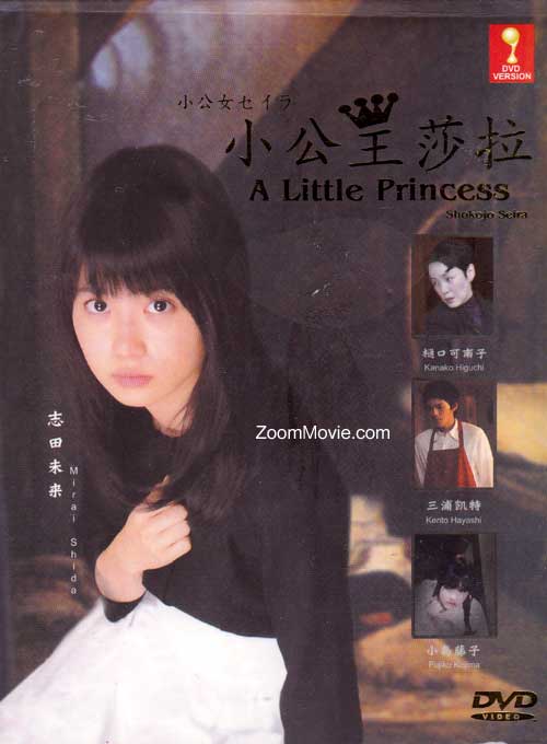 小公主莎拉 (DVD) (2009) 日剧