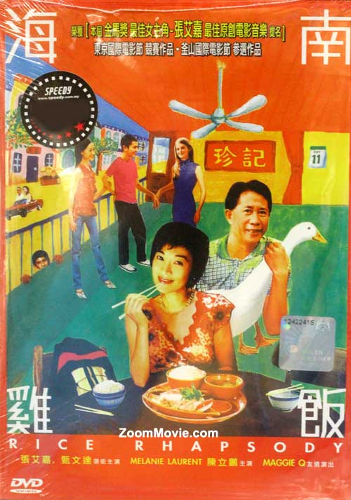 Rice Rhapsody (DVD) (2004) シンガポール映画