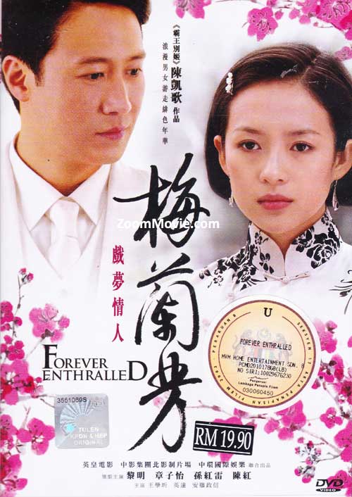 Forever Enthralled (DVD) (2008) 中国映画