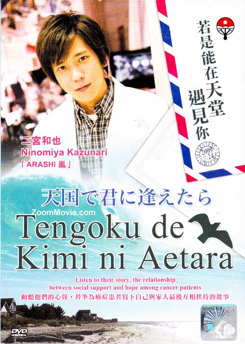 Tengoku de Kimi ni Aetara (DVD) () Japanese Movie