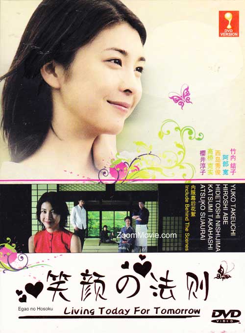 笑顔の法則 (DVD) (2003) 日本TVドラマ