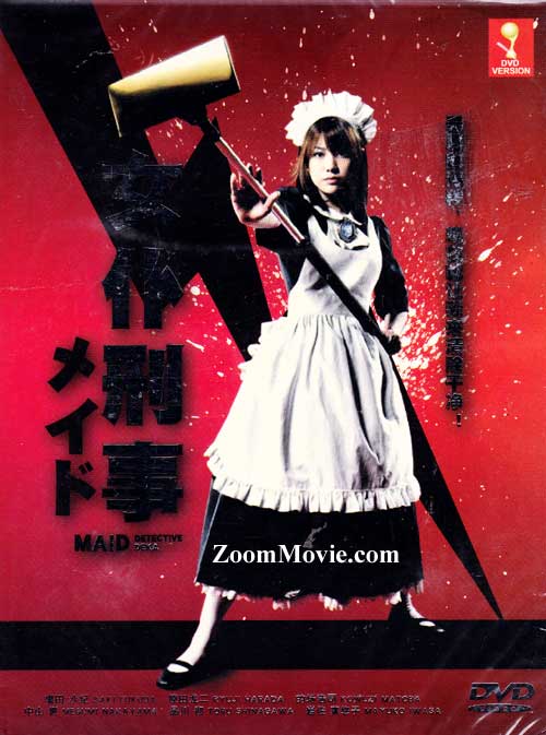 女僕刑事 (DVD) (2009) 日劇
