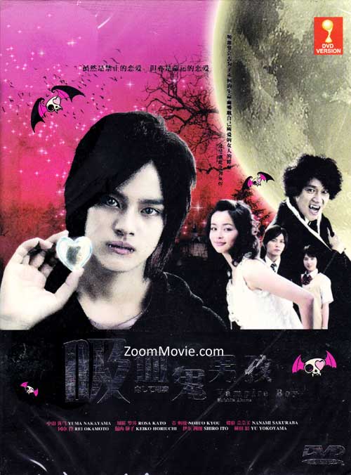 吸血鬼男孩 (DVD) (2009) 日剧