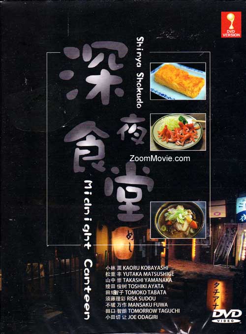 深夜食堂 (DVD) (2009) 日劇