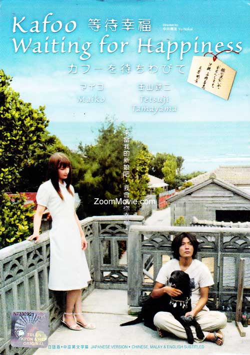 Kafuu wo Machiwabite aka Waiting For Happiness (DVD) (2009) Japanese Movie