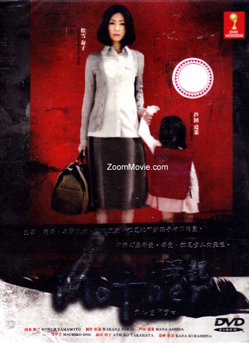 Mother (DVD) (2010) Japanese TV Series