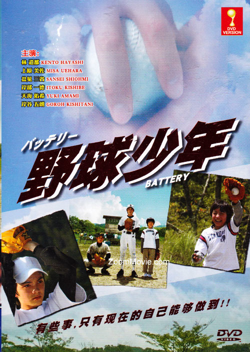 Battery (DVD) (2007) Japanese Movie