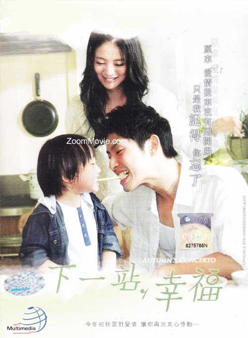 Autumn's Concerto (DVD) (2009-2010) 台湾TVドラマ