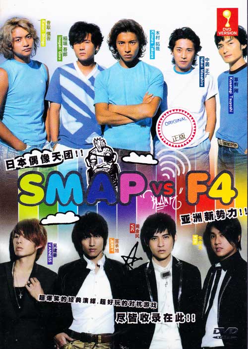 SMAP Vs F4 (DVD) () 日本音乐视频