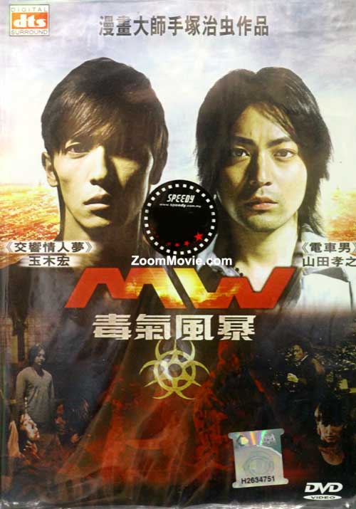 毒气风暴 (DVD) (2009) 日本电影