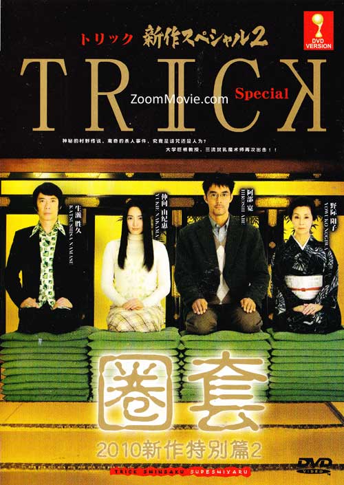 Trick Special 2 (DVD) (2010) Japanese Movie