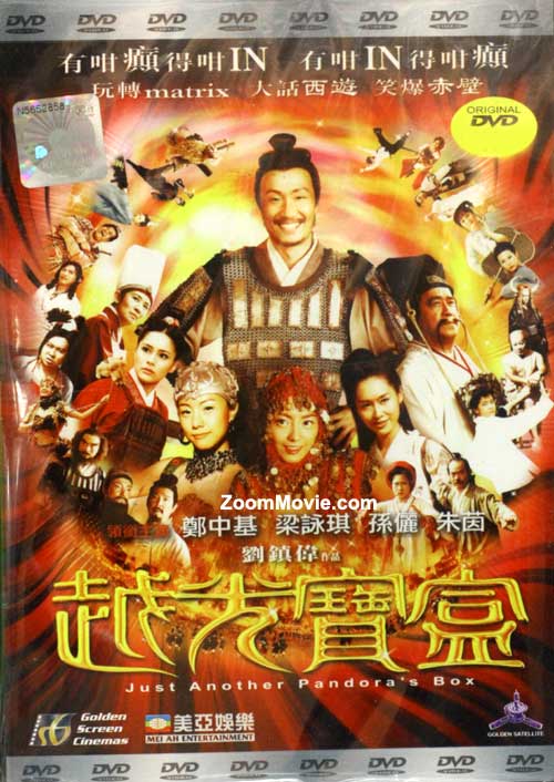 Just Another Pandora's Box (DVD) (2010) Hong Kong Movie