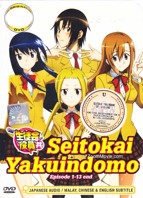 Seitokai Yakuindomo (DVD) (2010) Anime