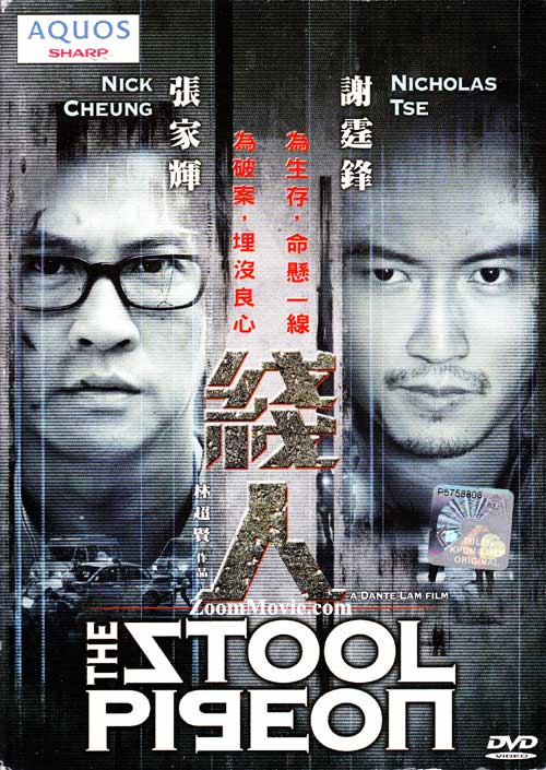 The Stool Pigeon (DVD) (2010) Hong Kong Movie