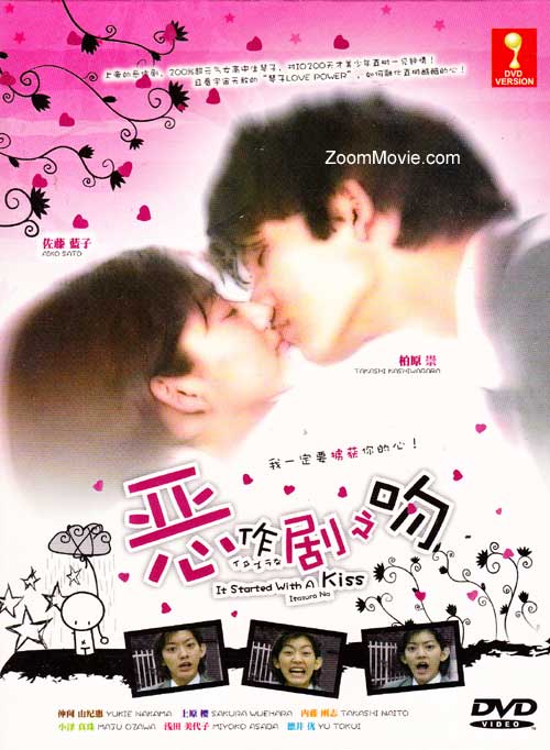 Itazura na Kiss aka It Started with a Kiss (DVD) () Japanese TV Series