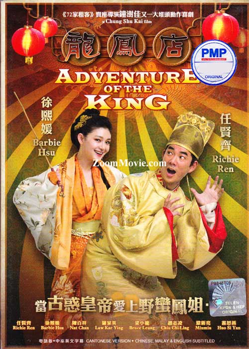 Adventure Of The King (DVD) (2010) Hong Kong Movie
