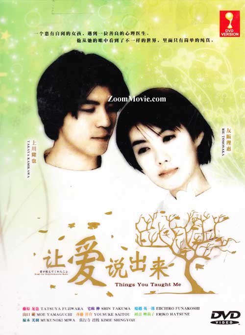 让爱说出来 (DVD) (2000) 日剧