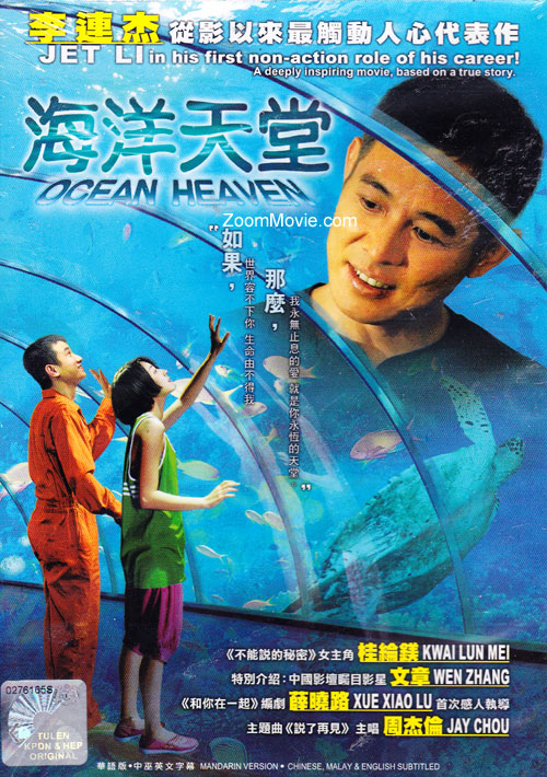 海洋天堂 (DVD) (2010) 大陸電影