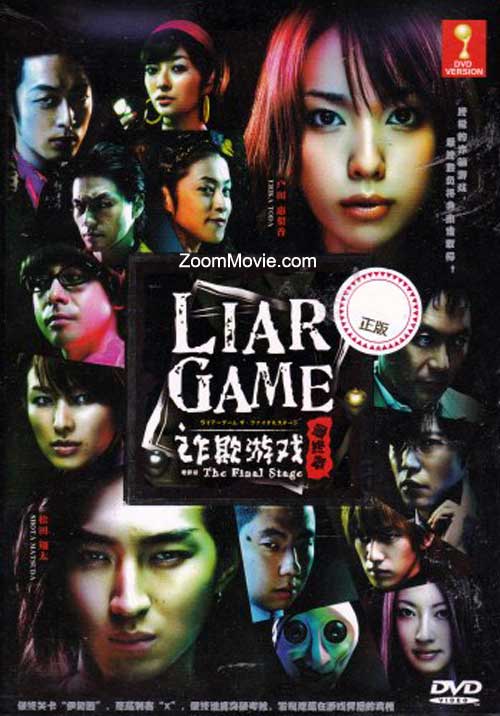 Liar Game - The Final Stage (DVD) () Japanese Movie