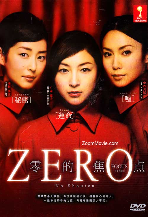 Zero Focus 2009 (DVD) () Japanese Movie