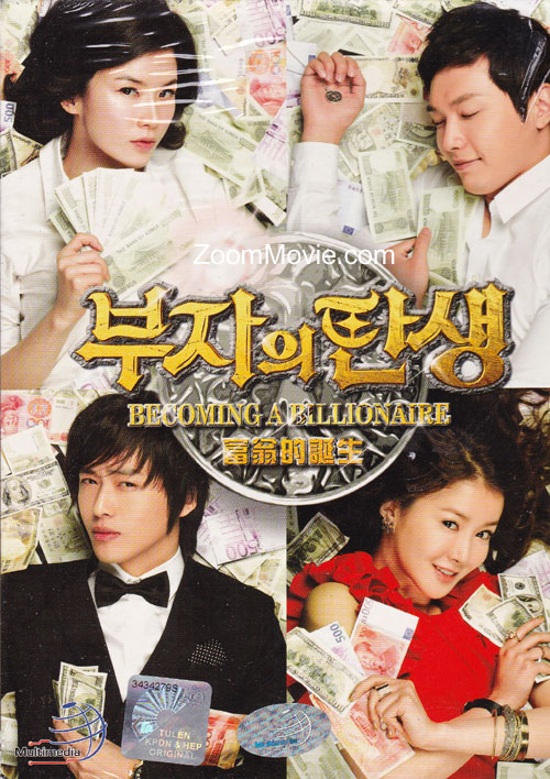 Becoming A Billionaire (DVD) () 韓国TVドラマ