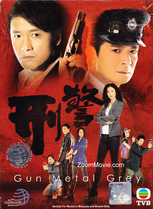 Gun Metal Grey (DVD) () 香港TVドラマ