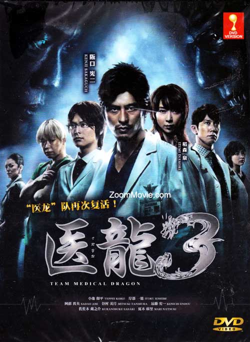 医龍 3 (DVD) (2010) 日本TVドラマ