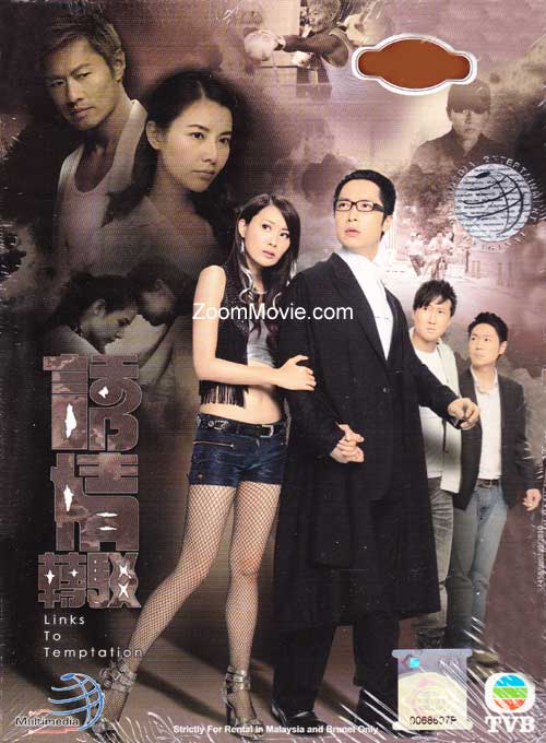 Links To Temptation (DVD) (2010-2011) Hong Kong TV Series