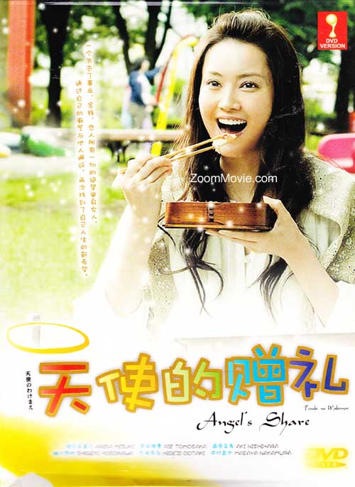 天使的赠礼 (DVD) (2010) 日剧