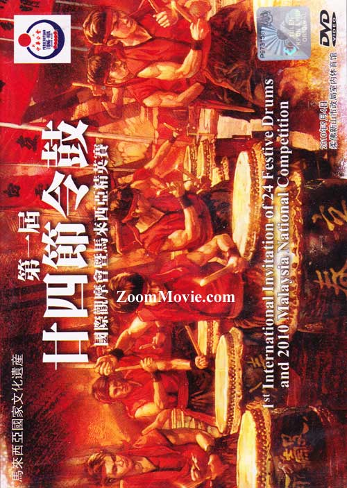 1st International Invitation Of Festival Drums And 2010 M'sia National Competition (DVD) () Chinese Documentary