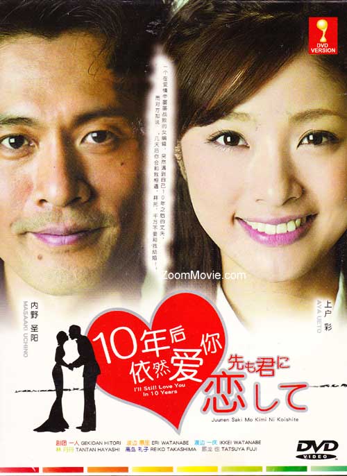 Juunen Saki mo Kimi ni Koishite (DVD) (2010) Japanese TV Series