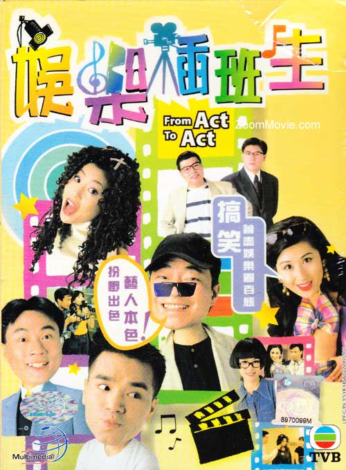 娛樂插班生 (DVD) () 香港TVドラマ