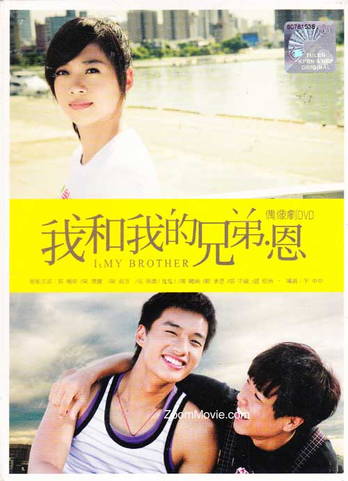 I, My Brother (DVD) (2011) マレーシアTVドラマ