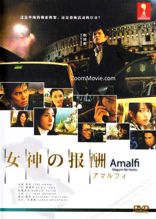 阿马尔菲-女神的報酬 (DVD) (2009) 日本电影