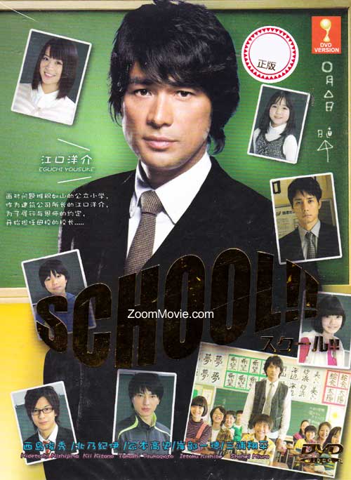 School!! (DVD) (2011) Japanese TV Series