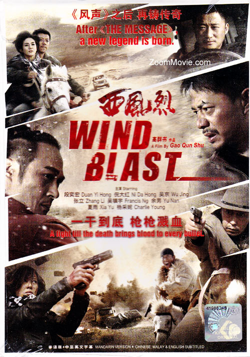 Wind Blast (DVD) (2010) Chinese Movie