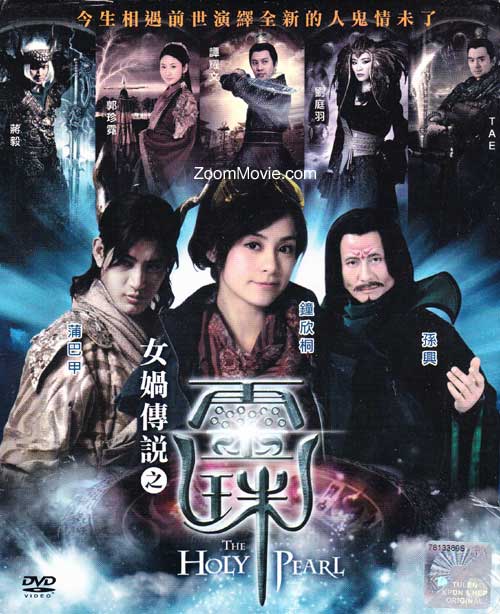 女娲传说之灵珠 (全32集) (DVD) () 大陆剧