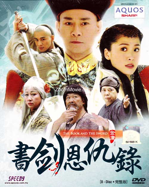 書劍恩仇錄 (全40集) (DVD) (2009) 大陸劇