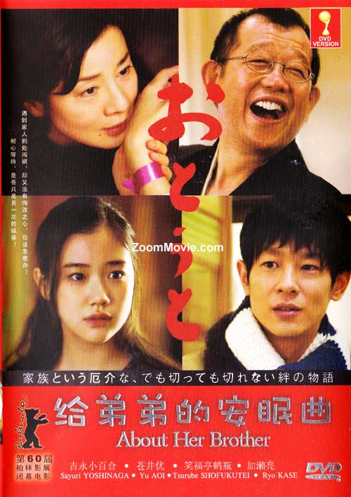 About Her Brother (DVD) (2010) Japanese Movie