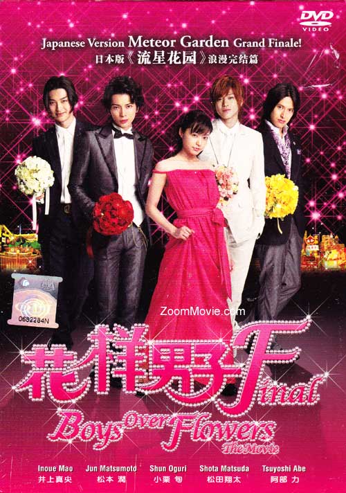 Hana Yori Dango Final (DVD) () Japanese Movie