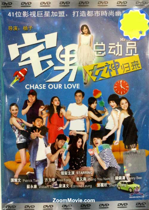 Chase Our Love (DVD) (2011) Hong Kong Movie